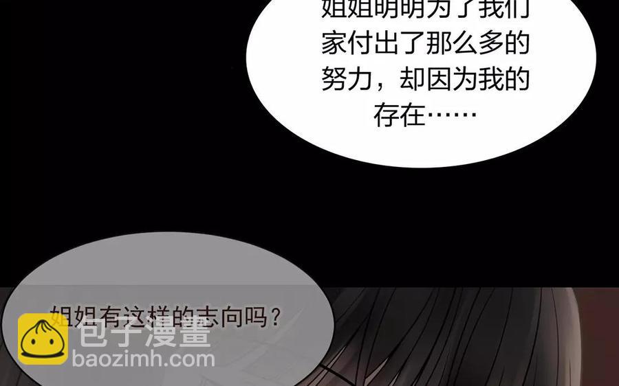 《总裁想静静》第153话 魔鬼的爱恋 第20页