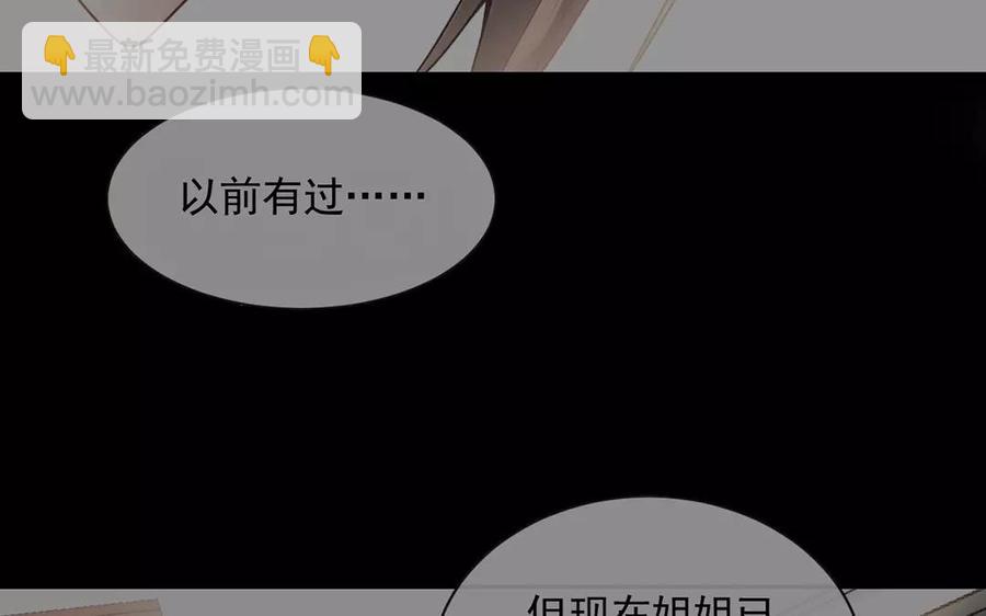 《总裁想静静》第153话 魔鬼的爱恋 第22页
