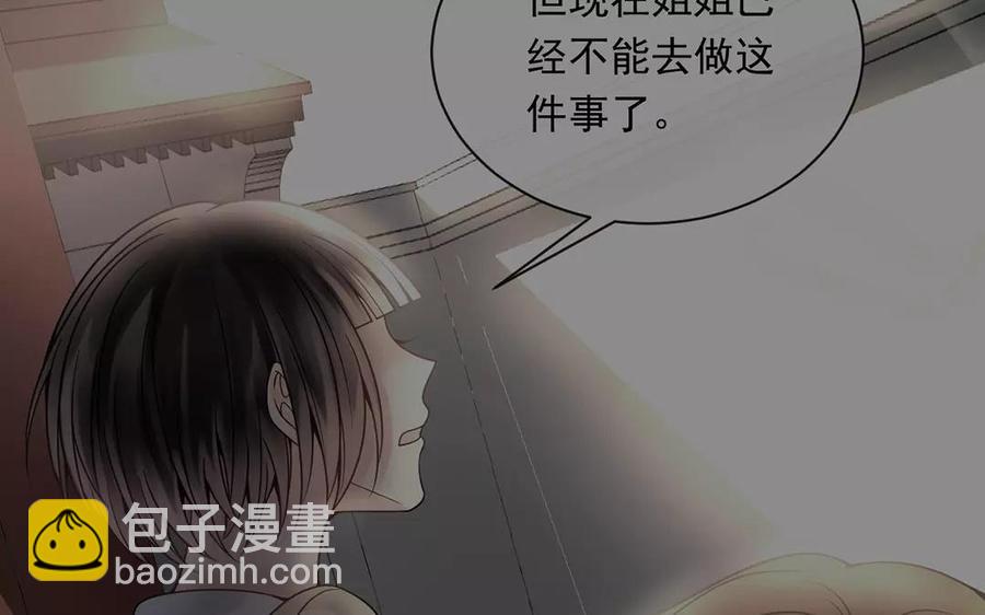 《总裁想静静》第153话 魔鬼的爱恋 第23页
