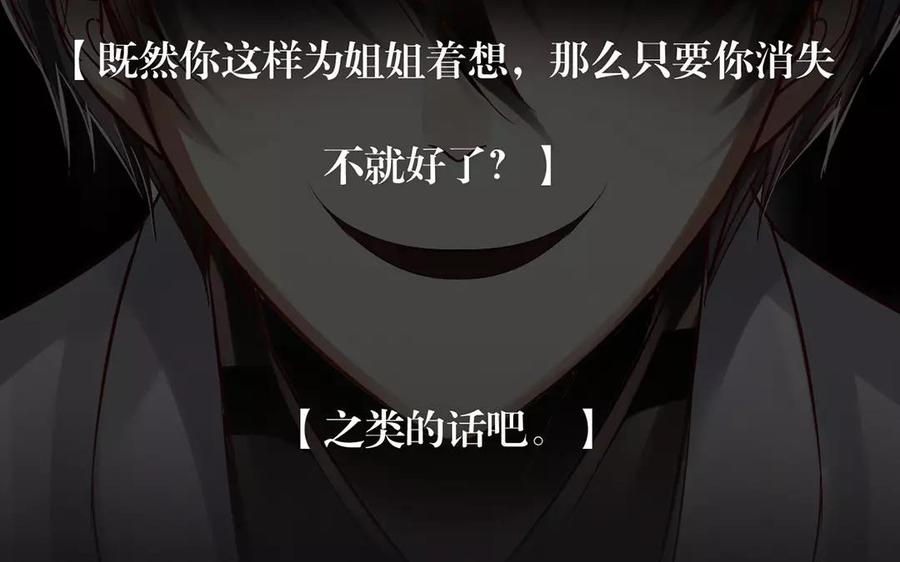 《总裁想静静》第153话 魔鬼的爱恋 第31页