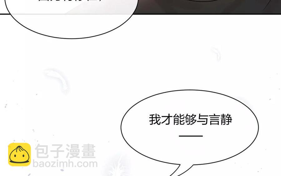 《总裁想静静》第153话 魔鬼的爱恋 第40页