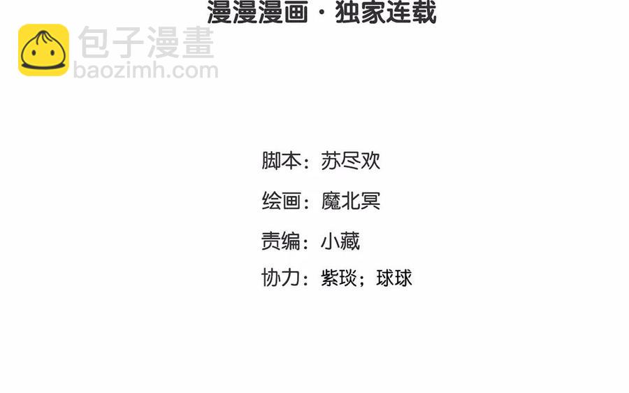 《总裁想静静》第153话 魔鬼的爱恋 第4页
