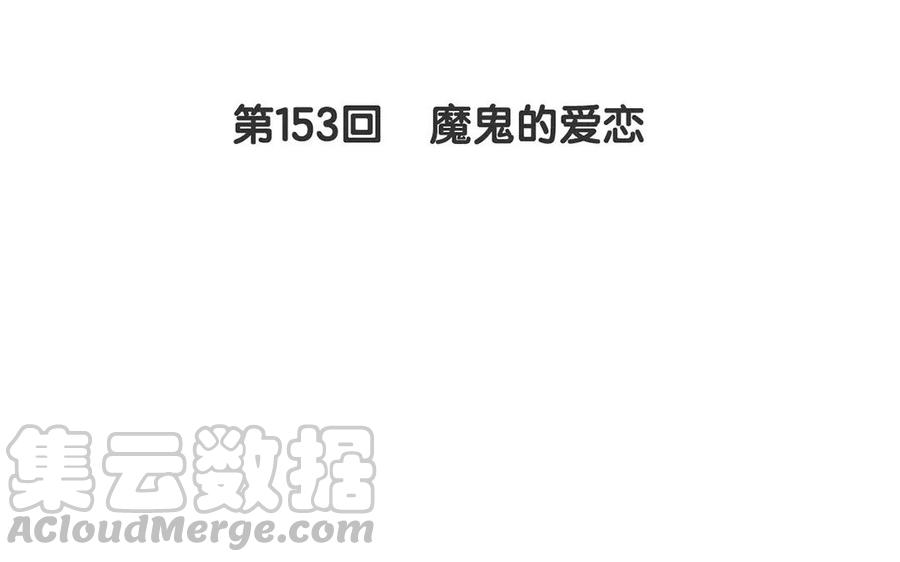 《总裁想静静》第153话 魔鬼的爱恋 第5页