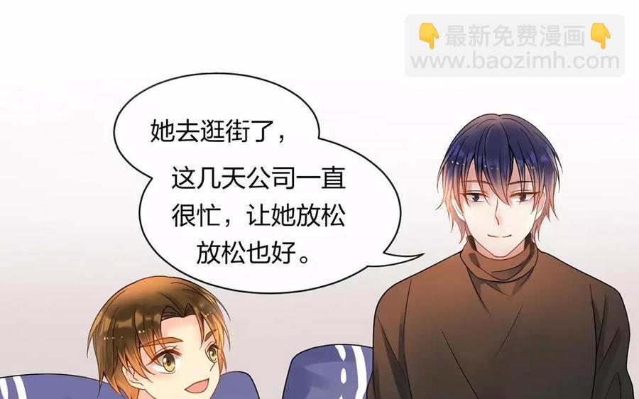 《总裁想静静》第153话 魔鬼的爱恋 第8页