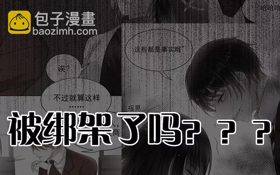 《总裁想静静》第154话 好人有好报 第16页