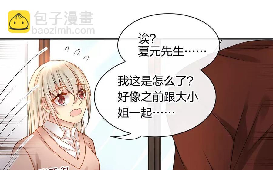 《总裁想静静》第154话 好人有好报 第31页