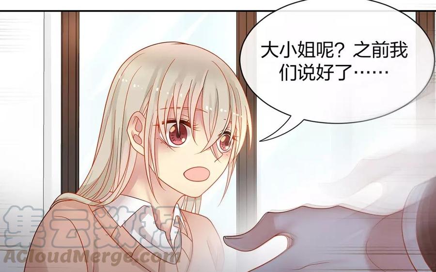 《总裁想静静》第154话 好人有好报 第33页