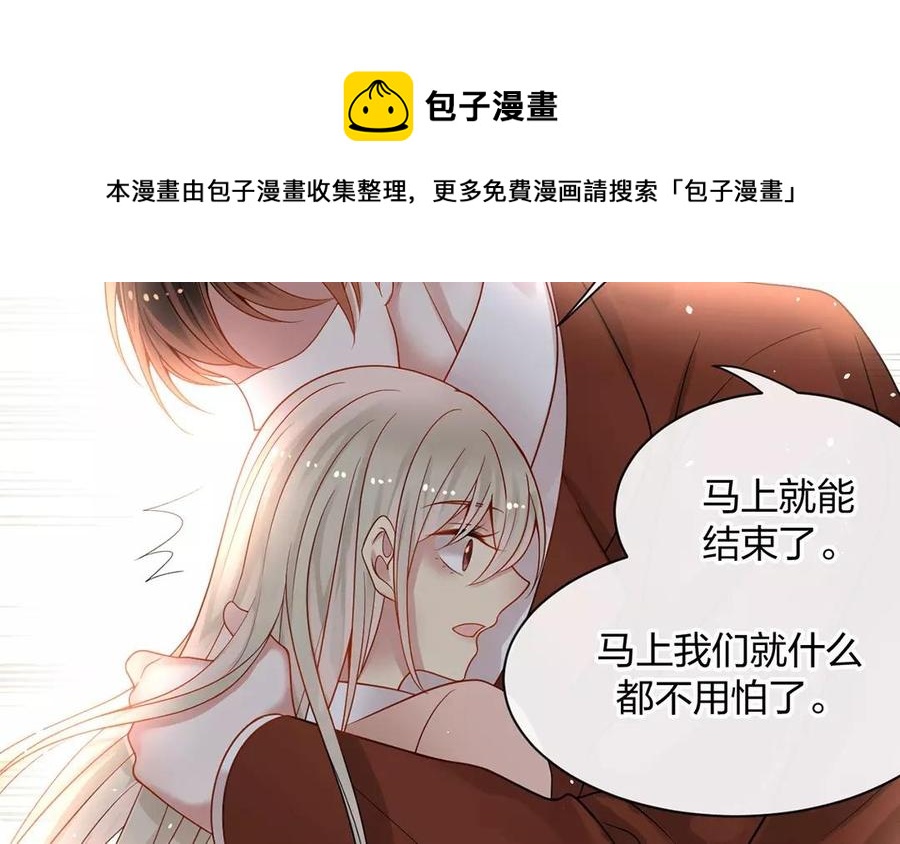 《总裁想静静》第154话 好人有好报 第35页