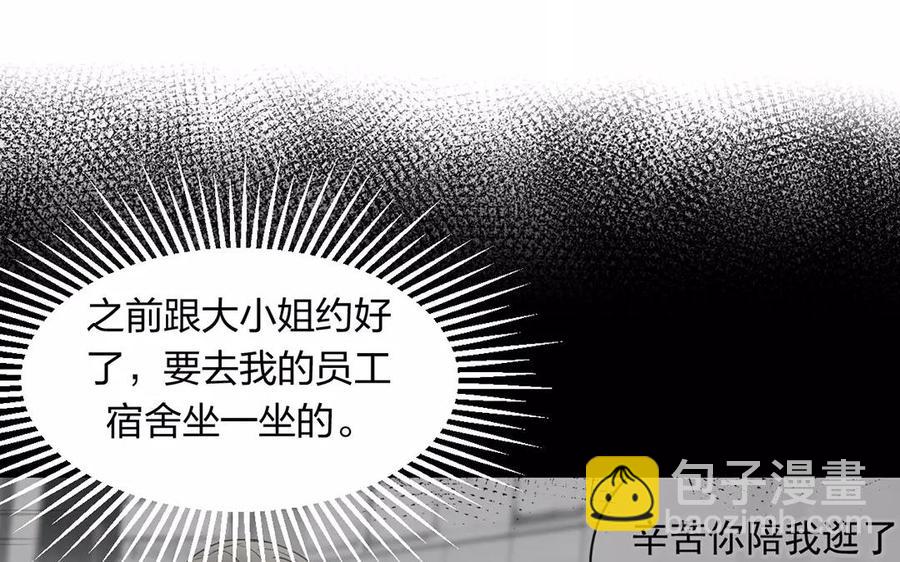 《总裁想静静》第154话 好人有好报 第50页