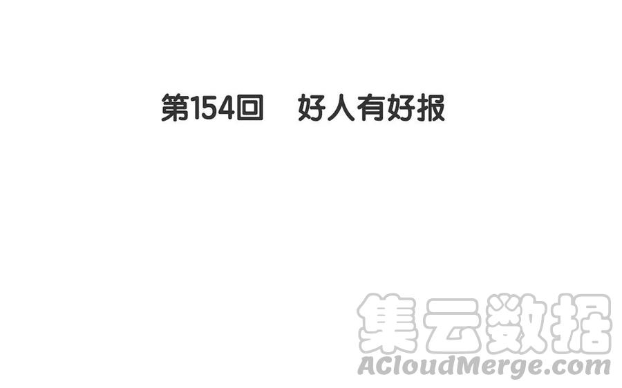 《总裁想静静》第154话 好人有好报 第5页