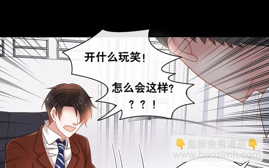 《总裁想静静》第152话 夏元的重生 第35页