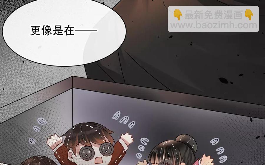 《总裁想静静》第152话 夏元的重生 第43页