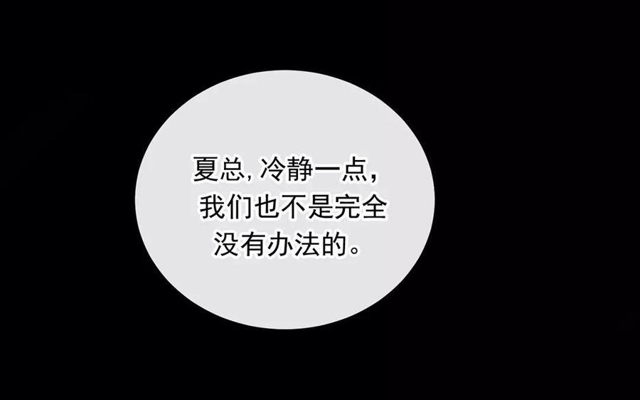 《总裁想静静》第152话 夏元的重生 第48页