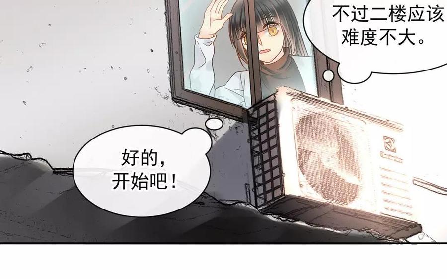 《总裁想静静》第155话 逃脱与救援 第11页