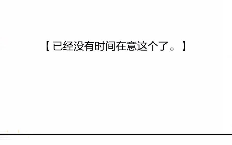 《总裁想静静》第155话 逃脱与救援 第38页