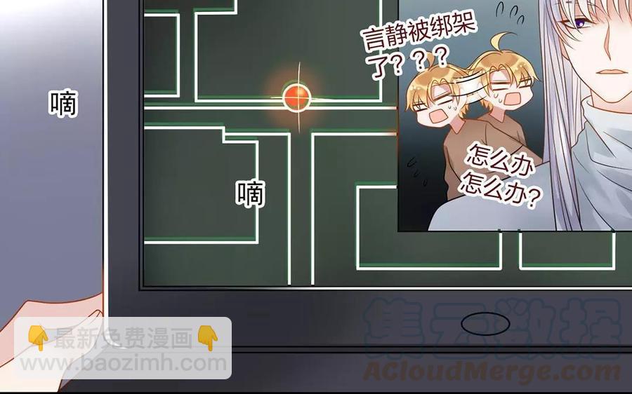 《总裁想静静》第155话 逃脱与救援 第49页