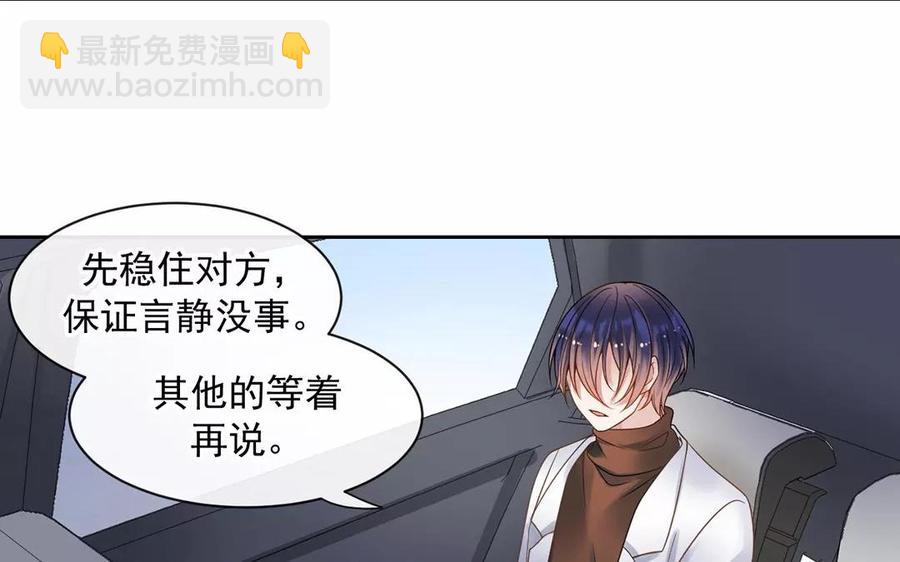 《总裁想静静》第155话 逃脱与救援 第50页