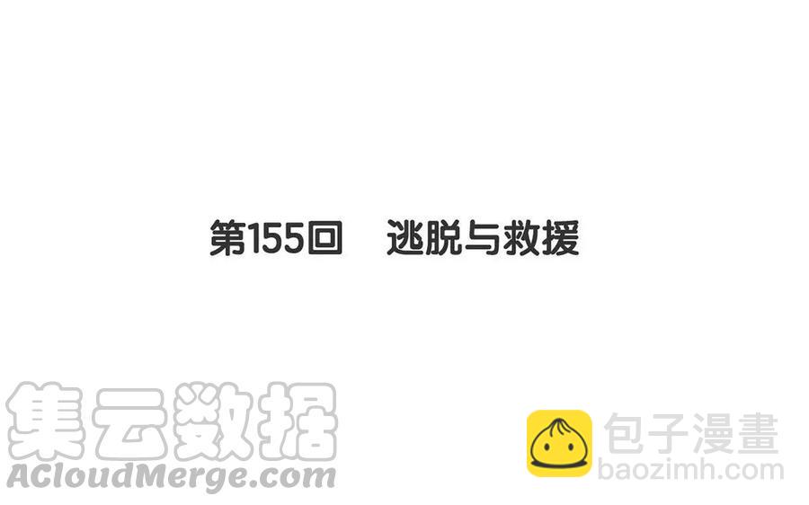 《总裁想静静》第155话 逃脱与救援 第5页