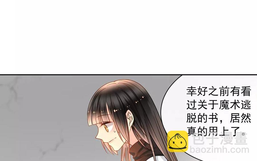 《总裁想静静》第155话 逃脱与救援 第8页
