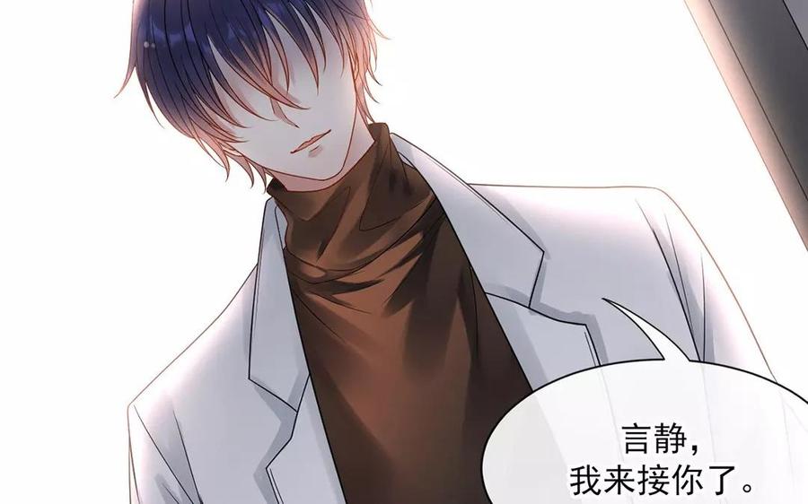 《总裁想静静》第157话 再遇 第16页