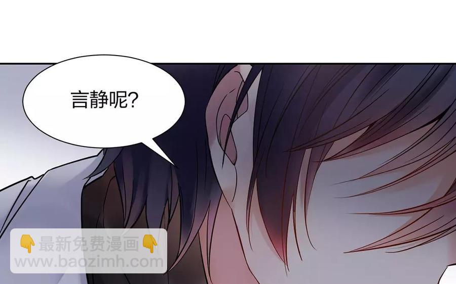 《总裁想静静》第157话 再遇 第27页