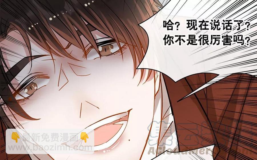 《总裁想静静》第157话 再遇 第29页