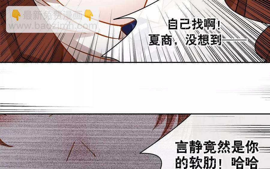 《总裁想静静》第157话 再遇 第30页