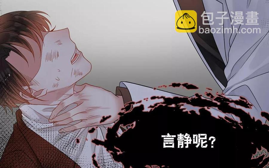 《总裁想静静》第157话 再遇 第39页