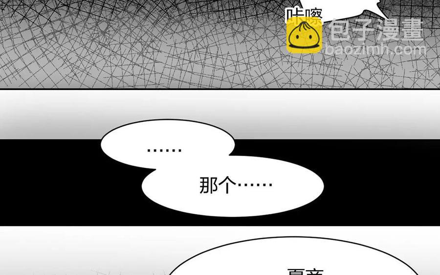 《总裁想静静》第157话 再遇 第47页