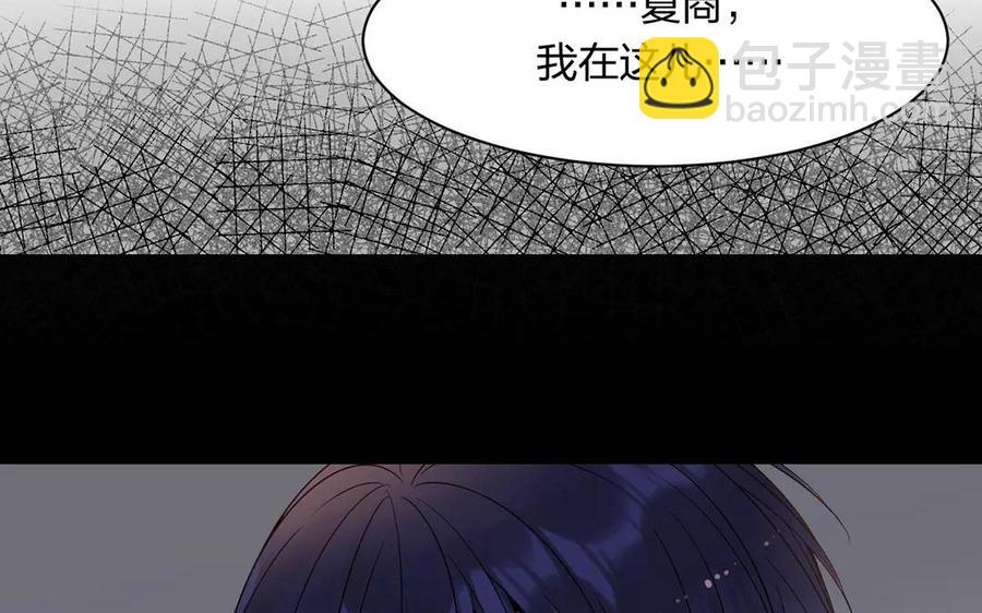 《总裁想静静》第157话 再遇 第48页