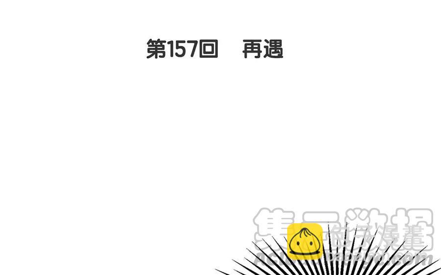 《总裁想静静》第157话 再遇 第5页