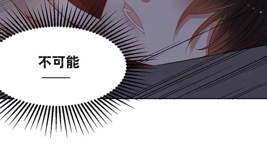 《总裁想静静》第157话 再遇 第8页