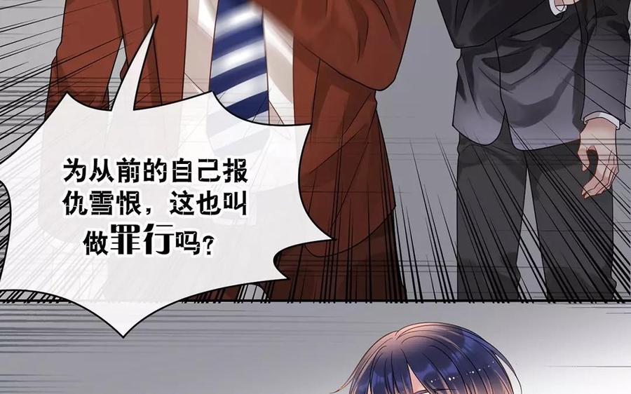 《总裁想静静》第158话 虚惊 第16页