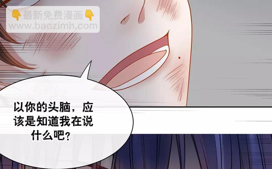 《总裁想静静》第158话 虚惊 第19页