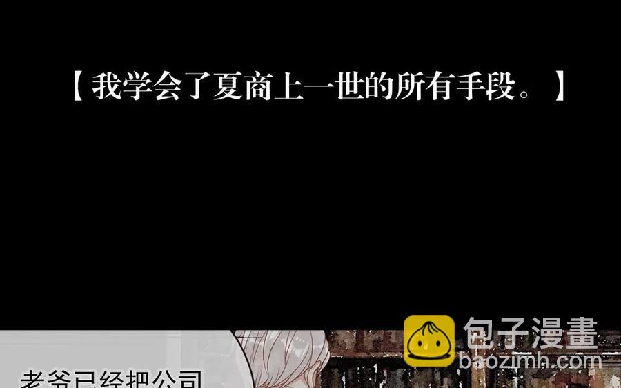 《总裁想静静》第158话 虚惊 第35页