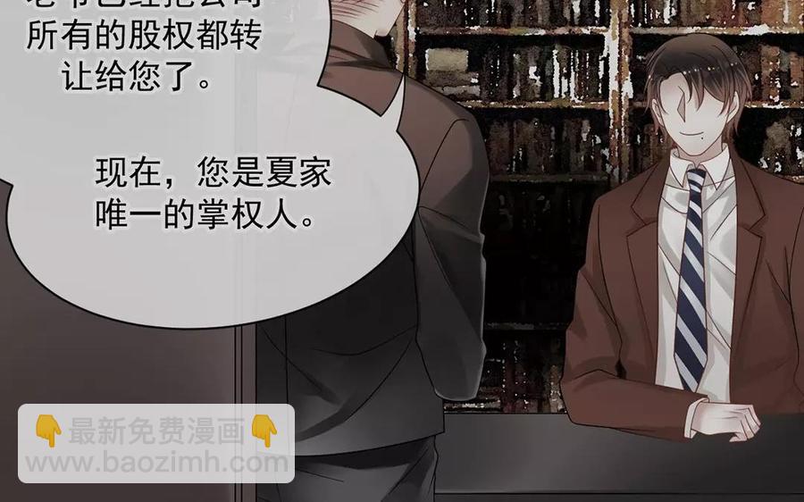 《总裁想静静》第158话 虚惊 第36页