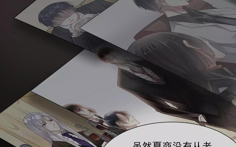 《总裁想静静》第158话 虚惊 第39页