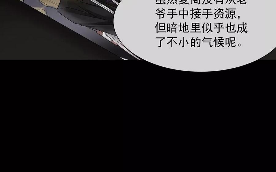 《总裁想静静》第158话 虚惊 第40页