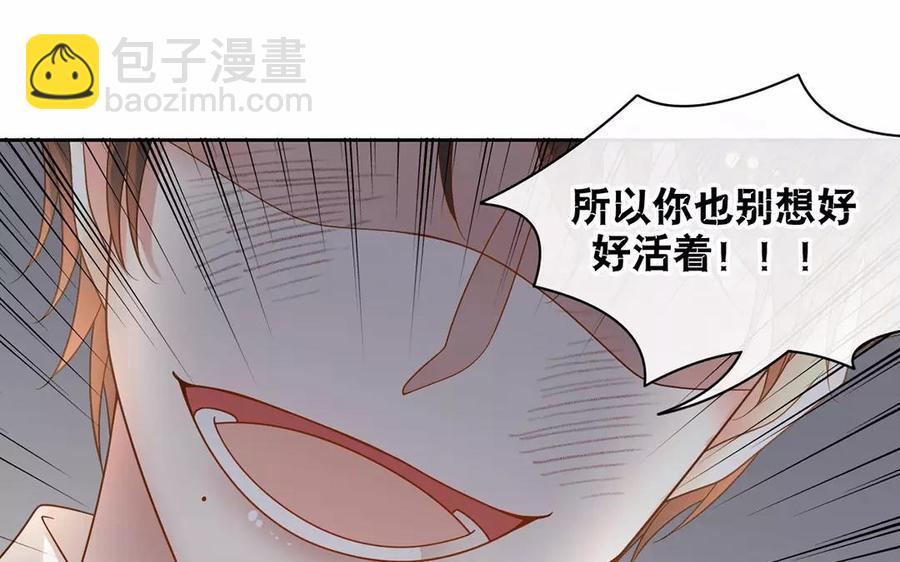 《总裁想静静》第158话 虚惊 第48页