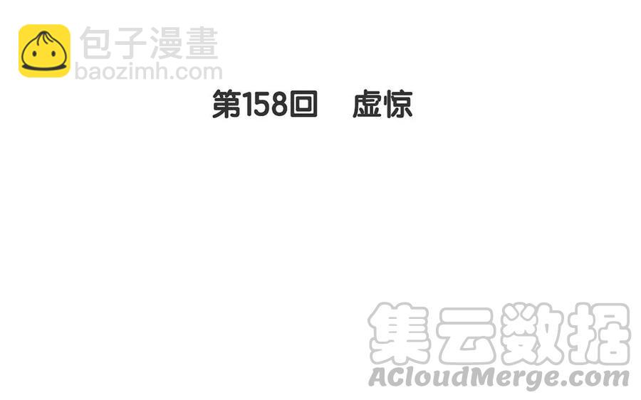 《总裁想静静》第158话 虚惊 第5页