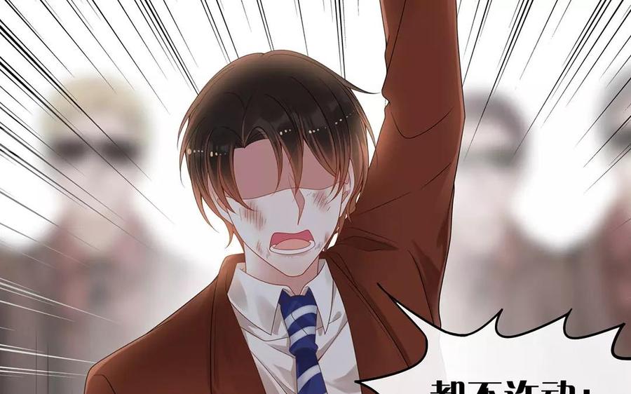 《总裁想静静》第158话 虚惊 第7页