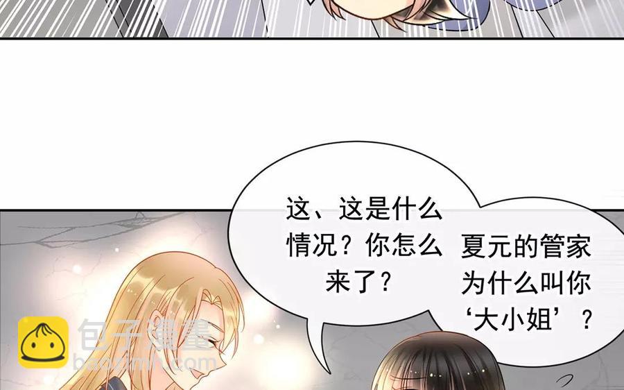 《总裁想静静》第159话 真相 第12页