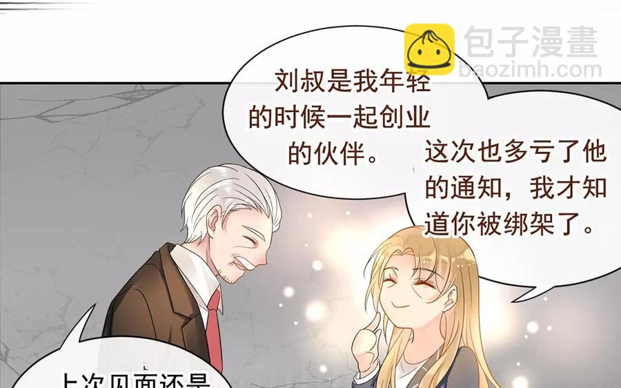 《总裁想静静》第159话 真相 第14页