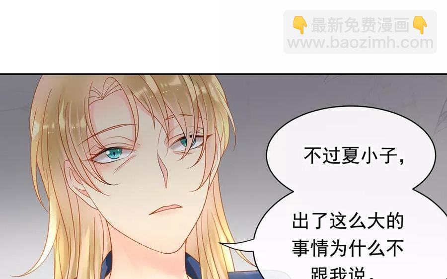 《总裁想静静》第159话 真相 第16页