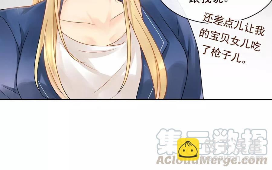 《总裁想静静》第159话 真相 第17页