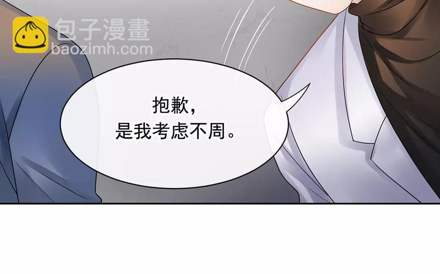 《总裁想静静》第159话 真相 第19页