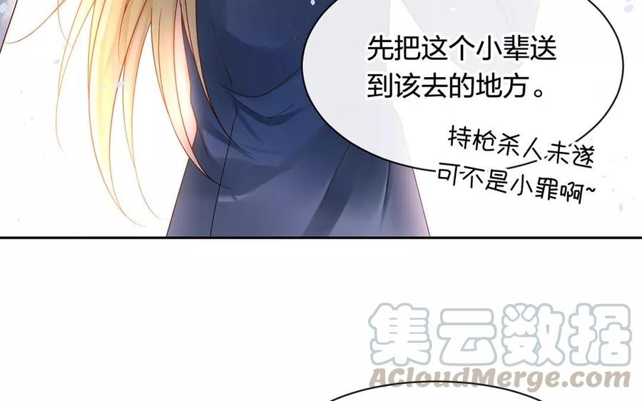 《总裁想静静》第159话 真相 第29页