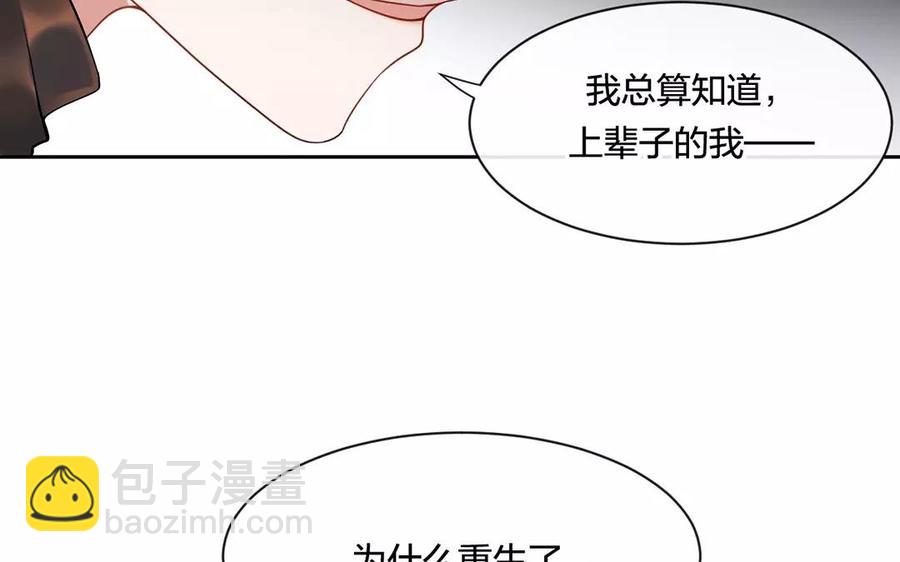 《总裁想静静》第159话 真相 第39页