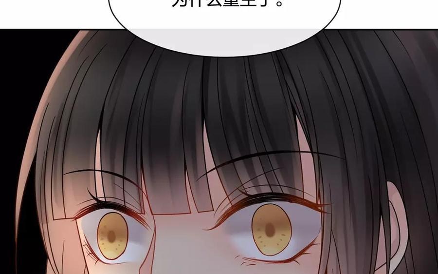 《总裁想静静》第159话 真相 第40页
