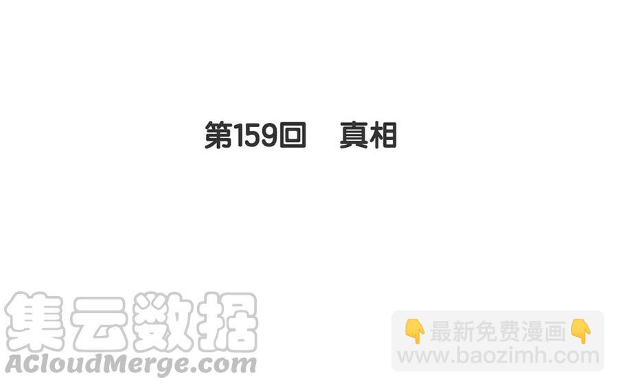 《总裁想静静》第159话 真相 第5页